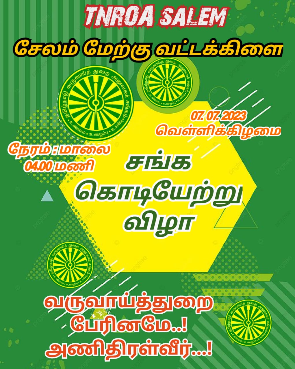 07.07.2023 சேலம் மேற்கு வட்டக்கிளை கொடியேற்று விழா & கல்வெட்டு திறப்புவிழா